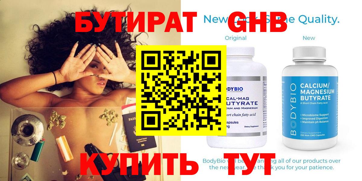 Бутират бутик  Вход с VPN  Лабытнанги 