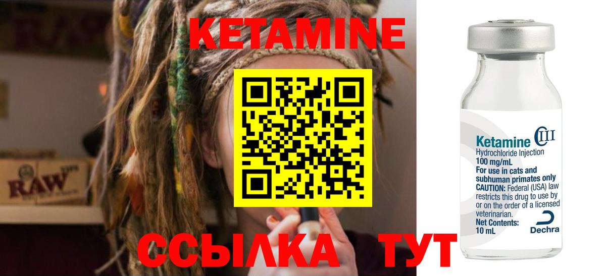 Кетамин VHQ  Вход с VPN  Кетамин VHQ  Лабытнанги 